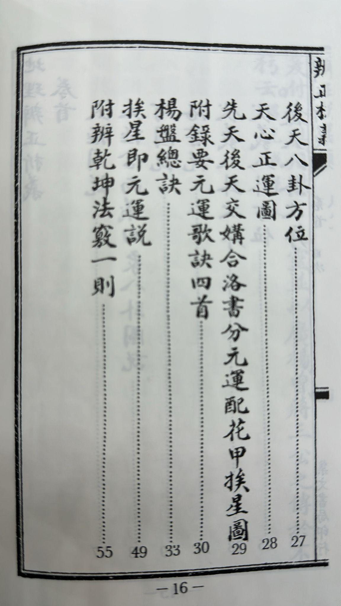 地理辨正析義 [精裝]